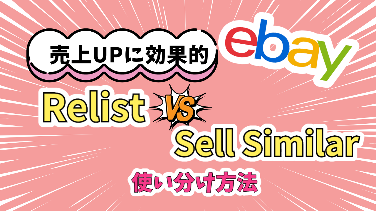 ebay-relist-sellsimilar